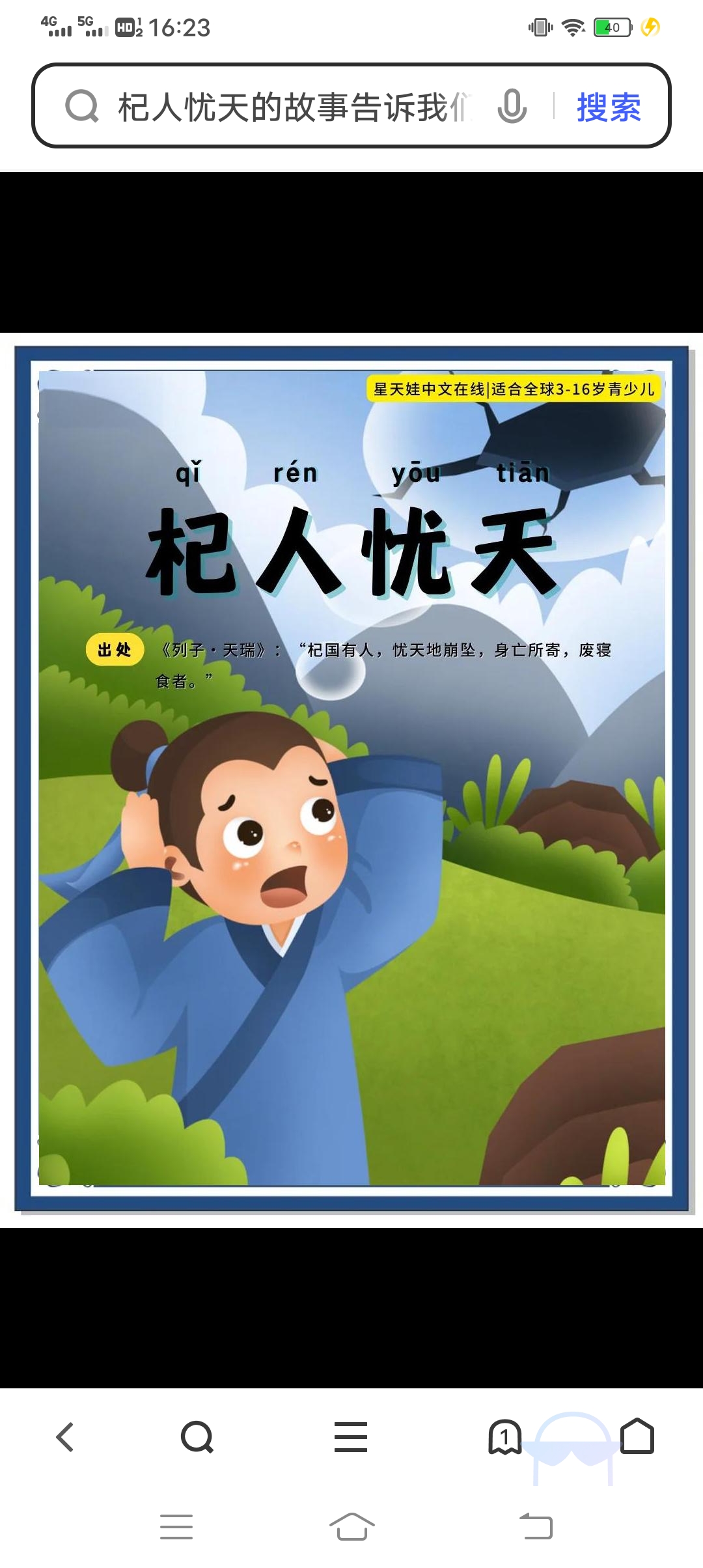 杞人忧天的故事告诉我们什么道理