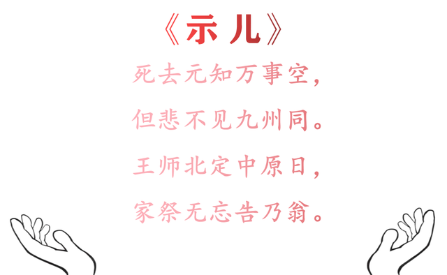 家祭无忘告乃翁全诗是什么