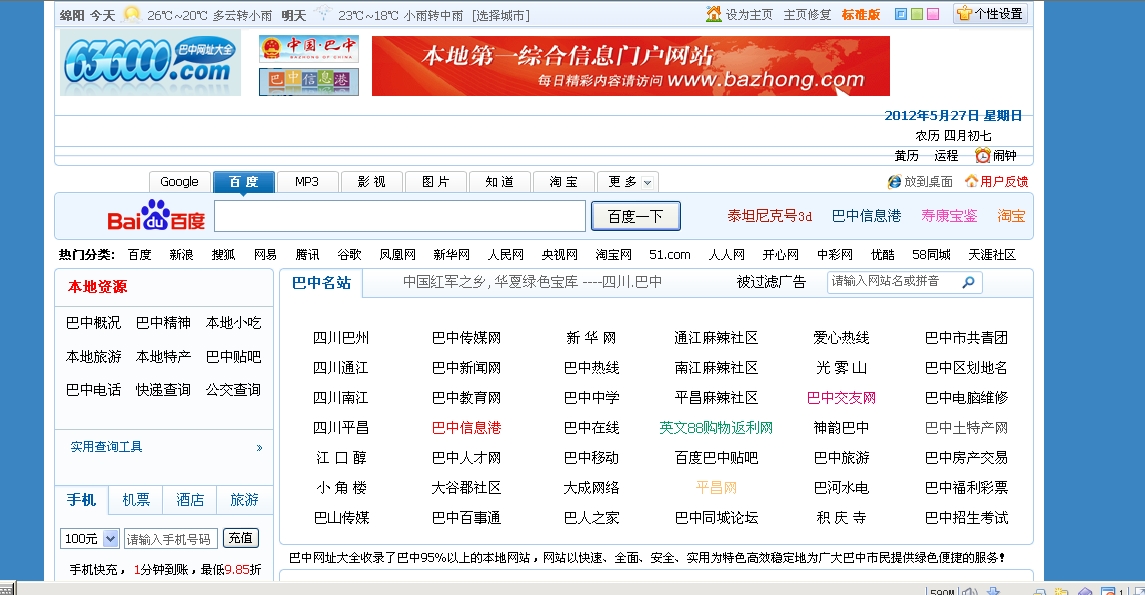 手机能上的网址又那些?