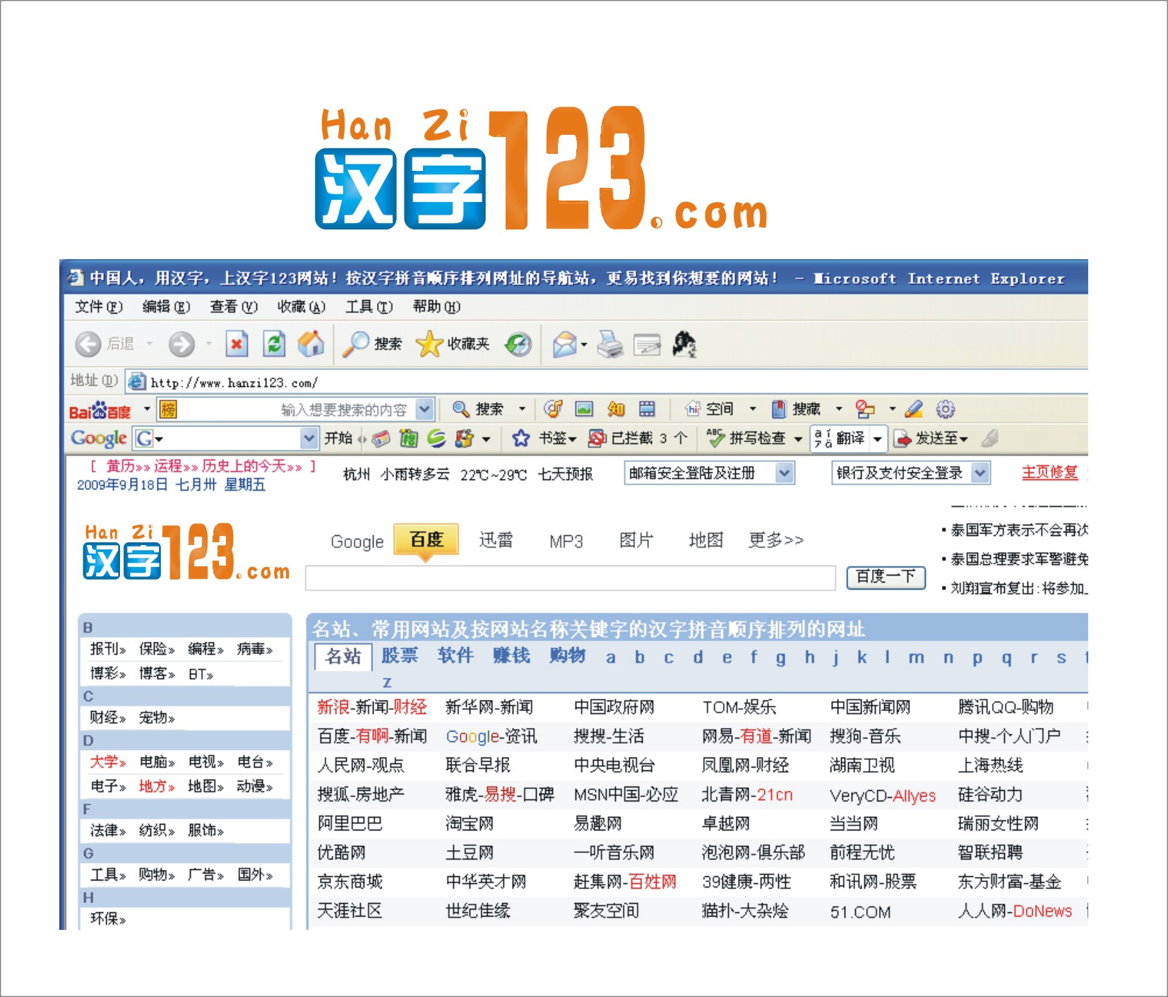 手机能上的网址又那些?