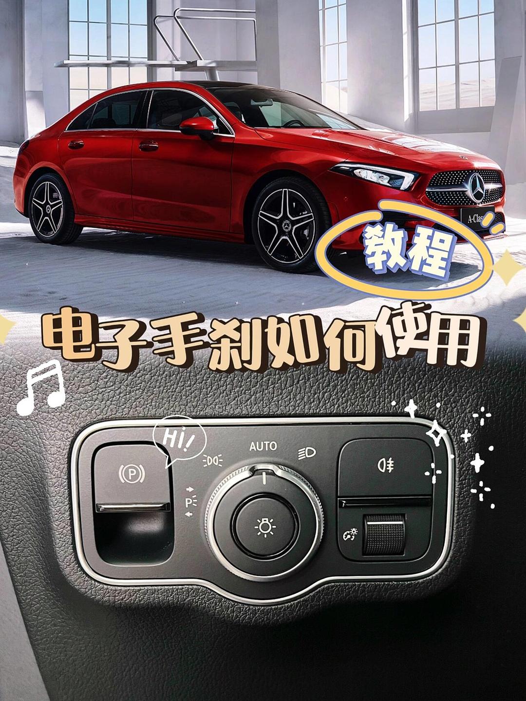 电子手刹和机械手刹哪个好