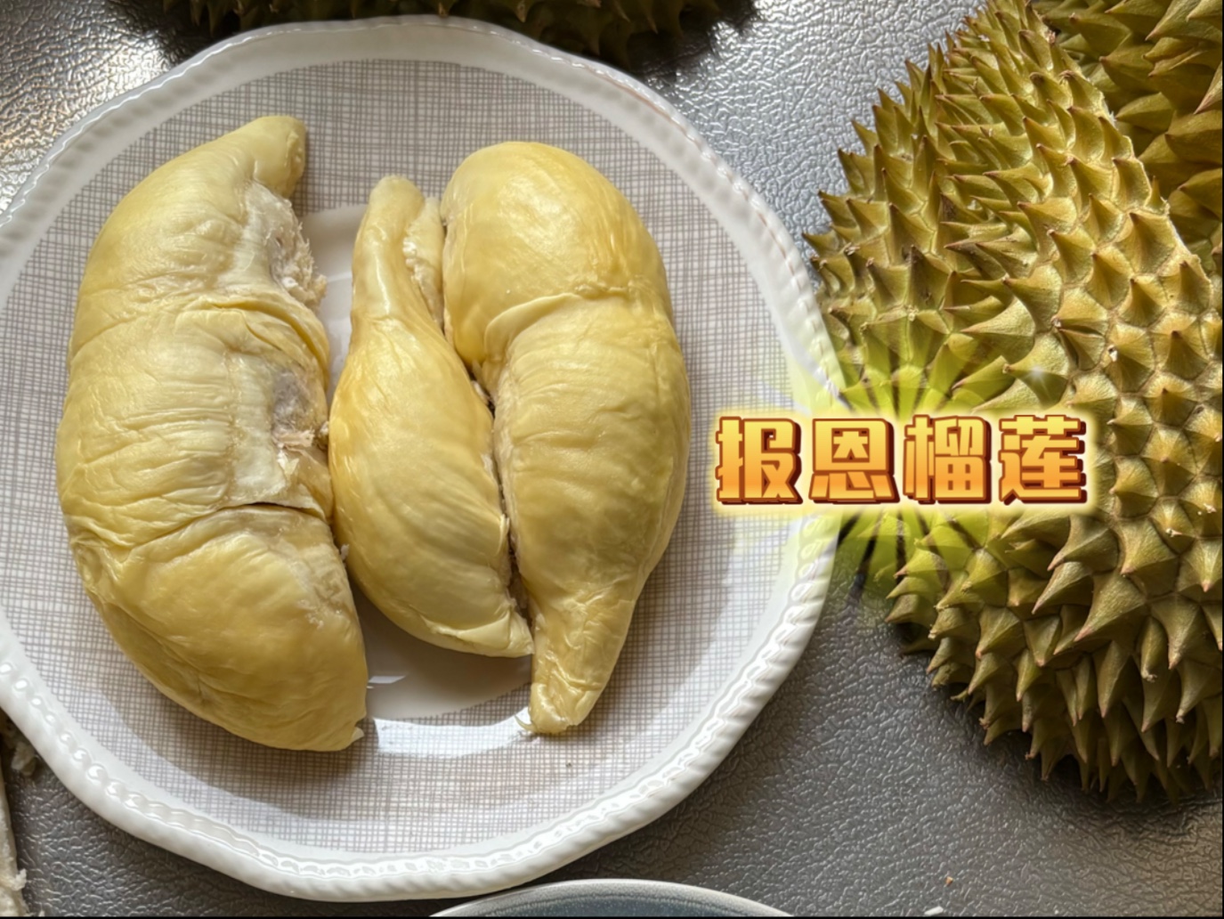 榴莲肉100块一斤贵吗