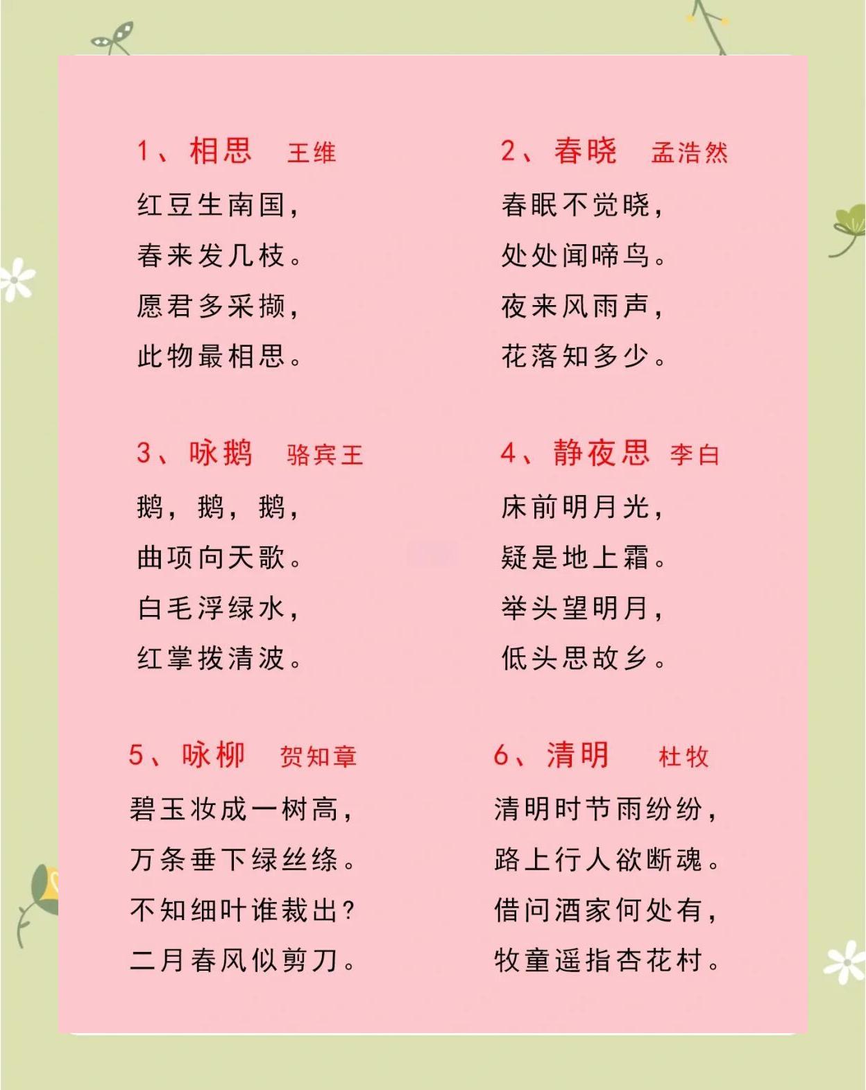 小学生古诗必背300首