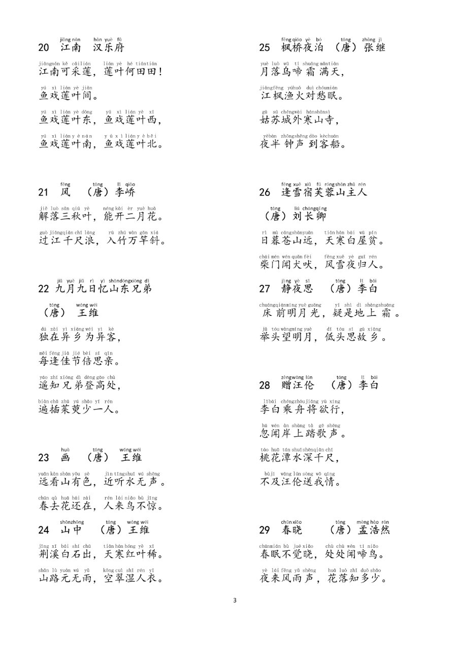 小学生古诗必背300首