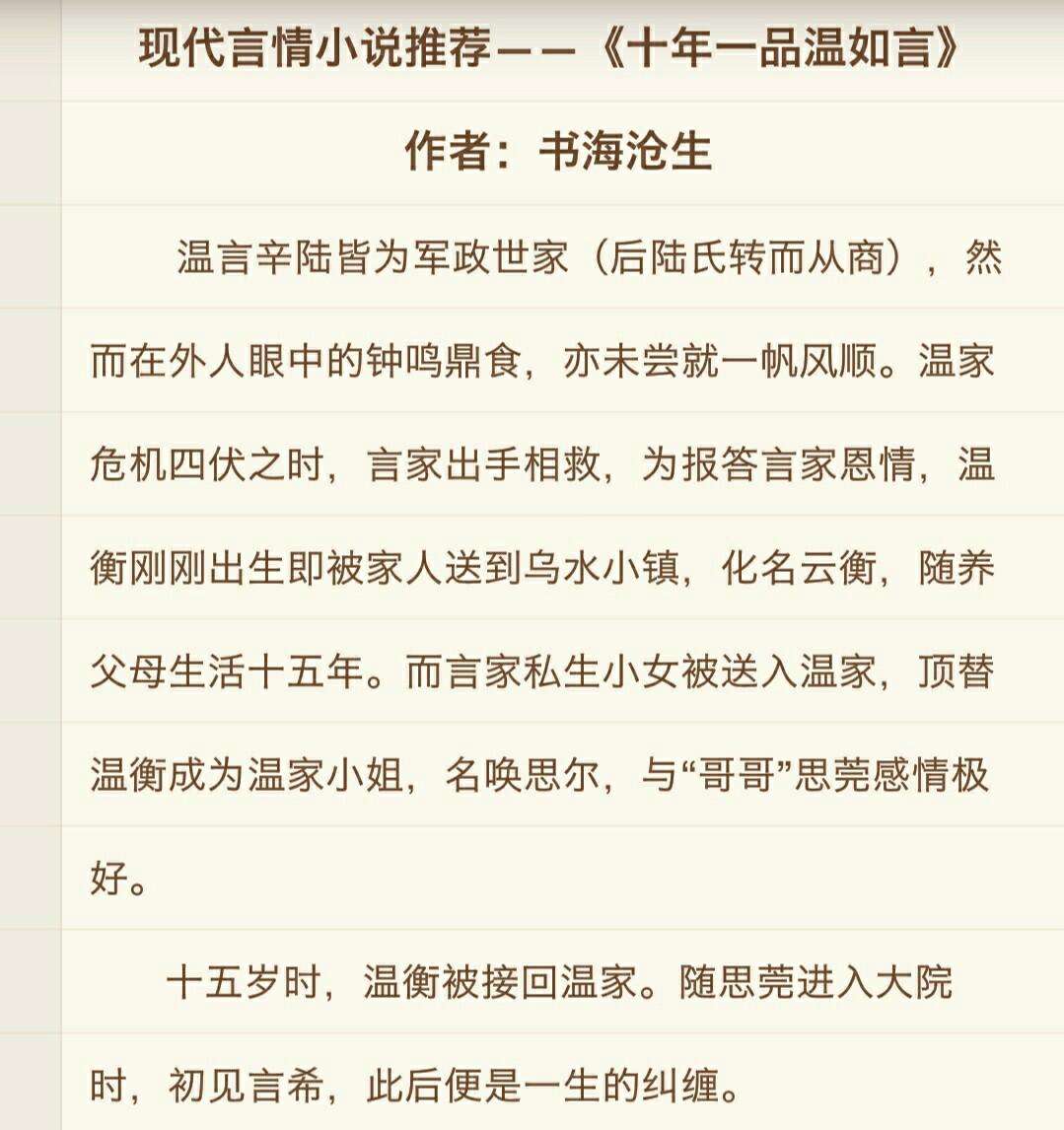 十年一品温如言故事梗概