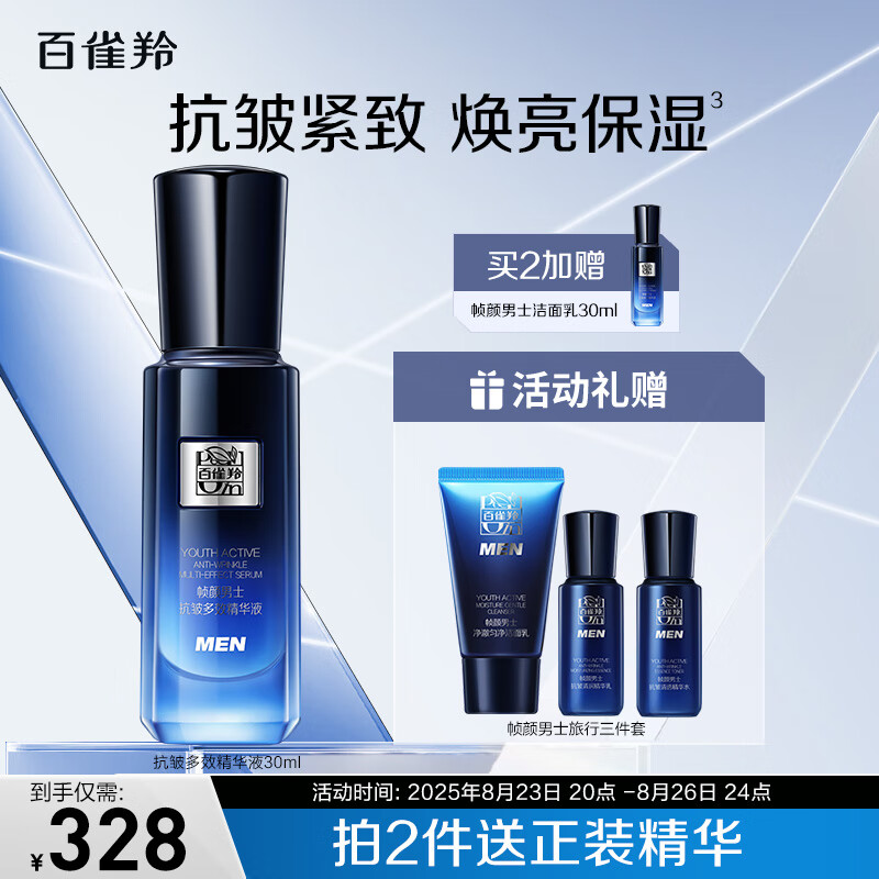 男士十大建议买的护肤品