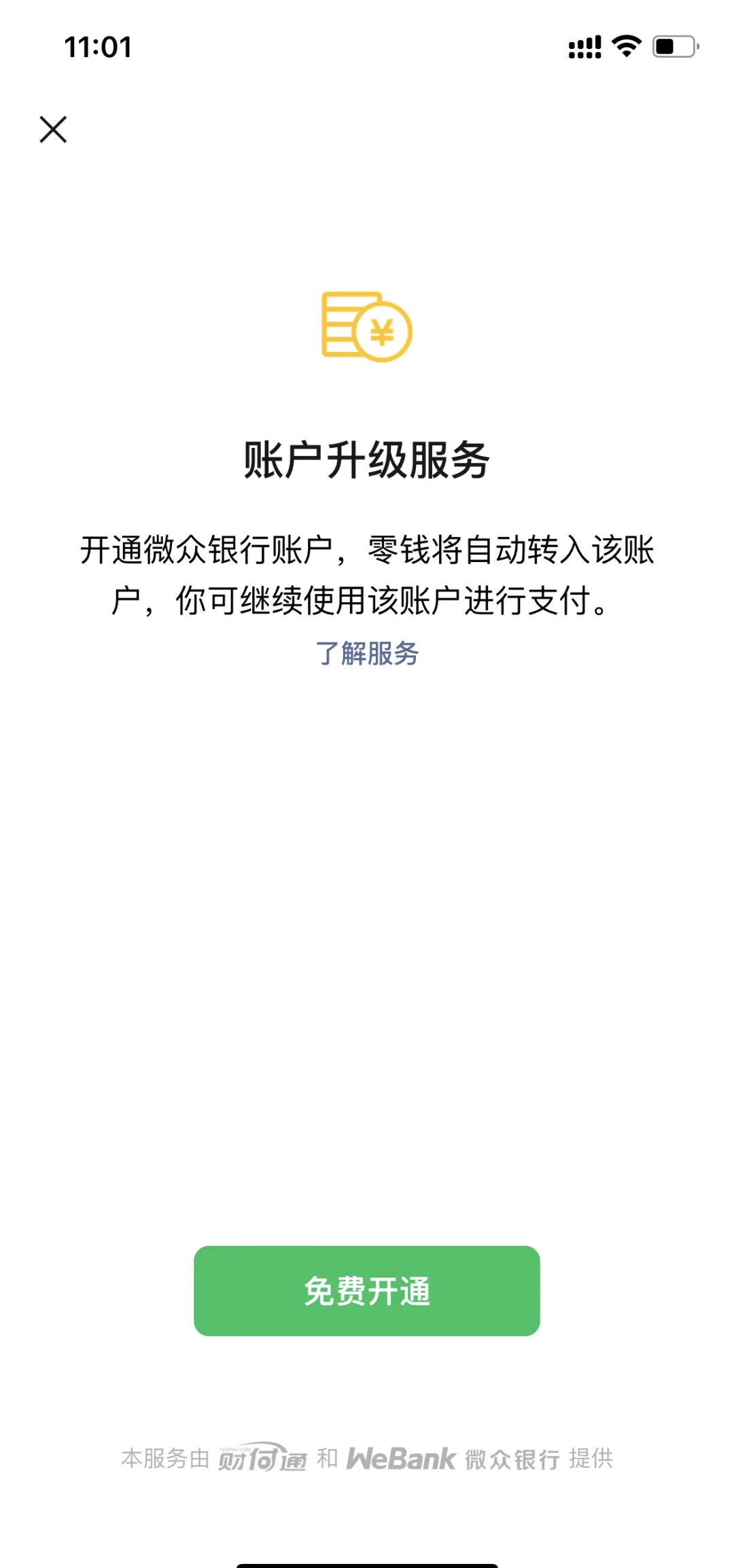 微信零钱支付被限制了