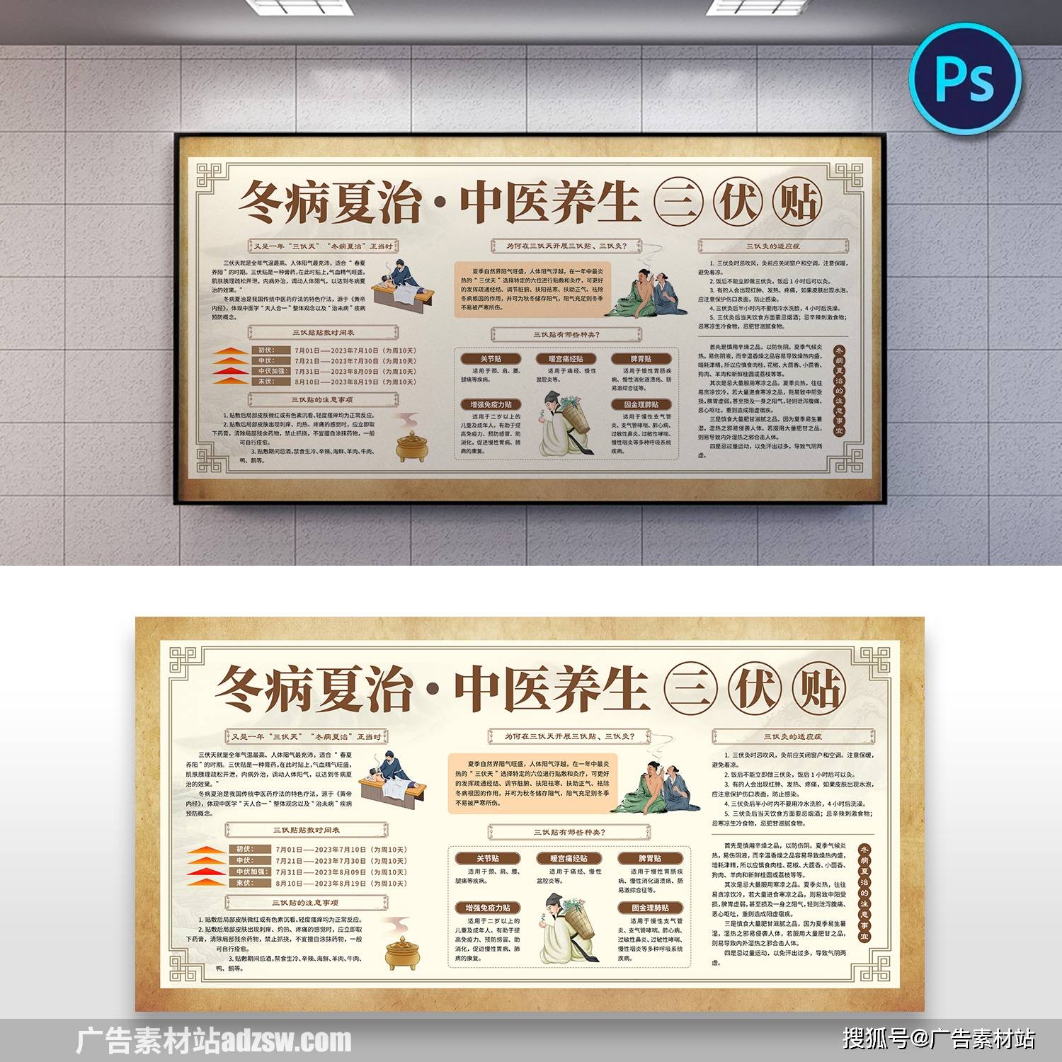 冬病夏治三伏天养生知识