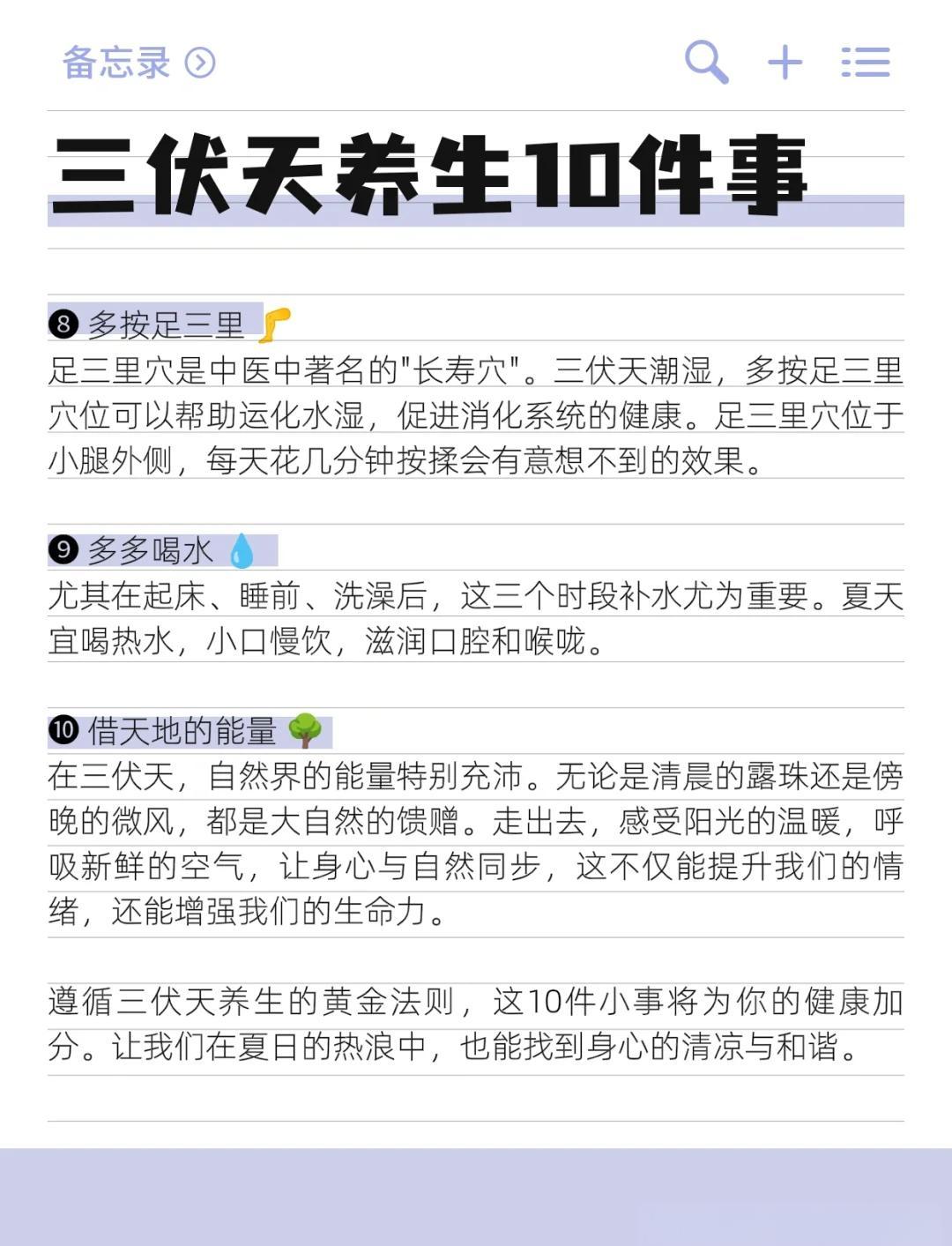 冬病夏治三伏天养生知识