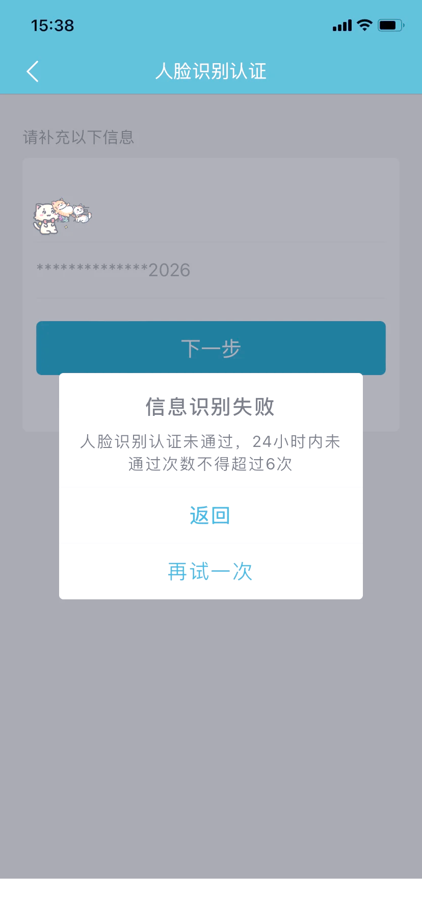 12306总是验证失败