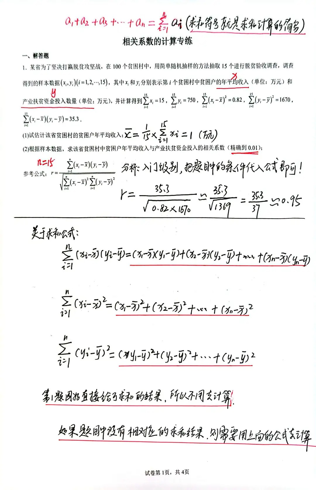 相关系数的计算公式是怎样得来的