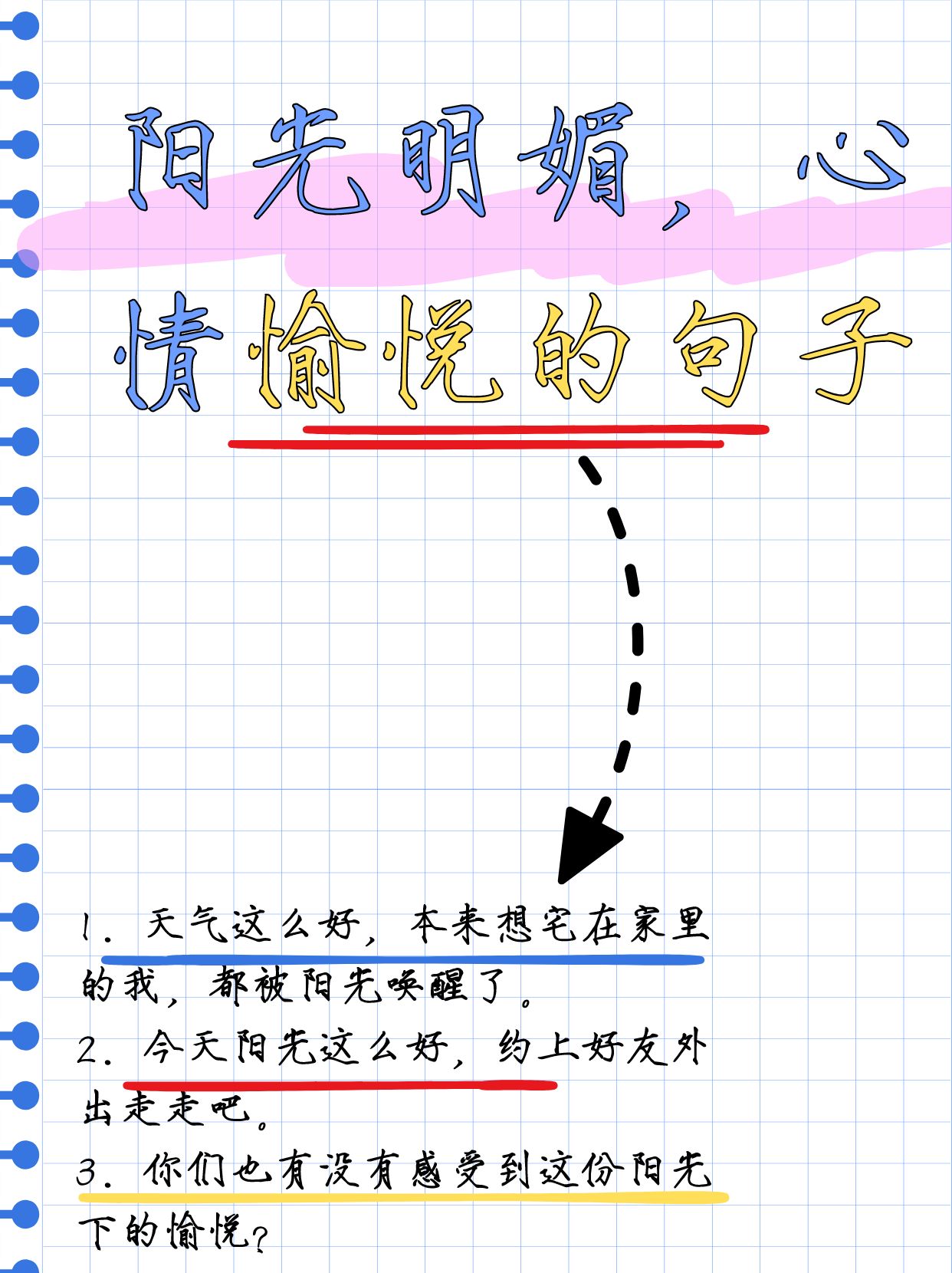 阳光明媚的句子有哪些