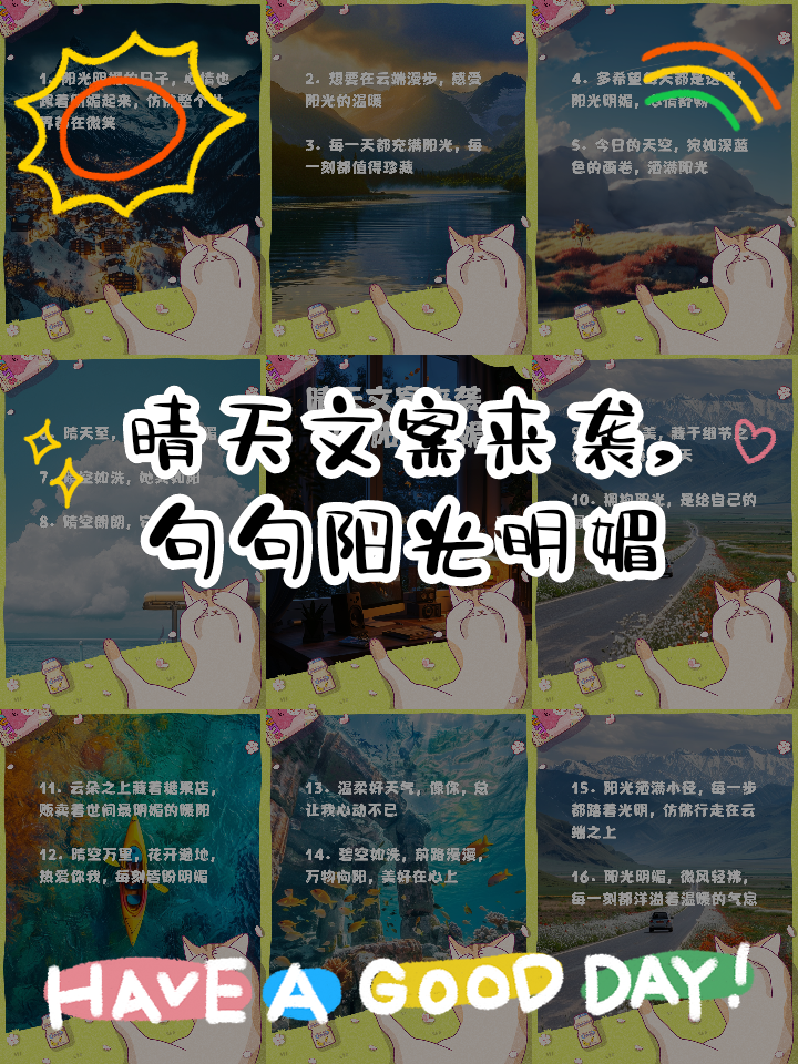 阳光明媚的句子有哪些