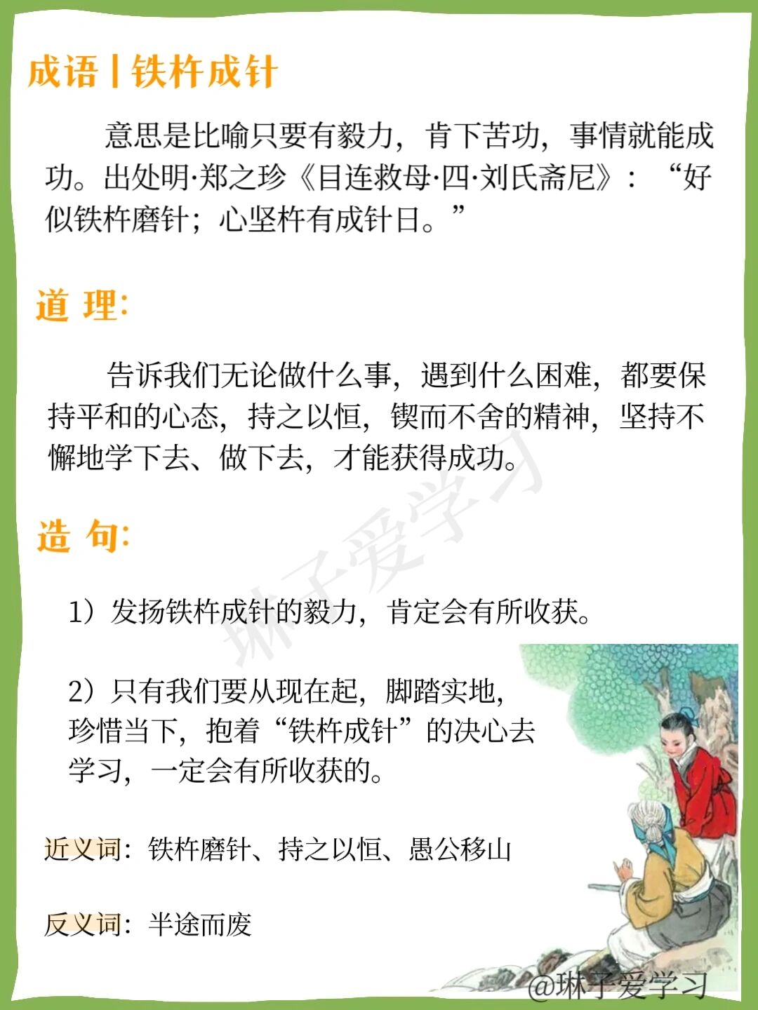 最尖的针指的是哪个成语