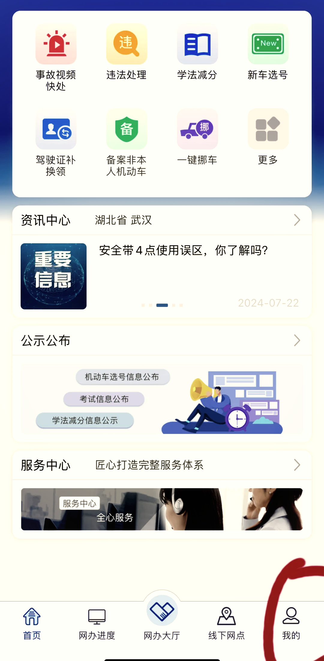 铁路12306密码忘了怎么办