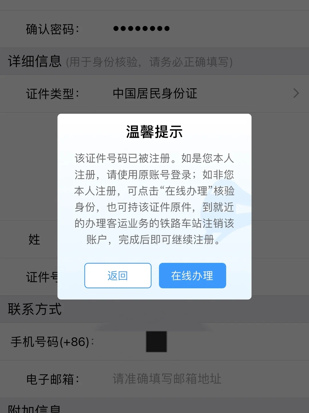 铁路12306密码忘了怎么办