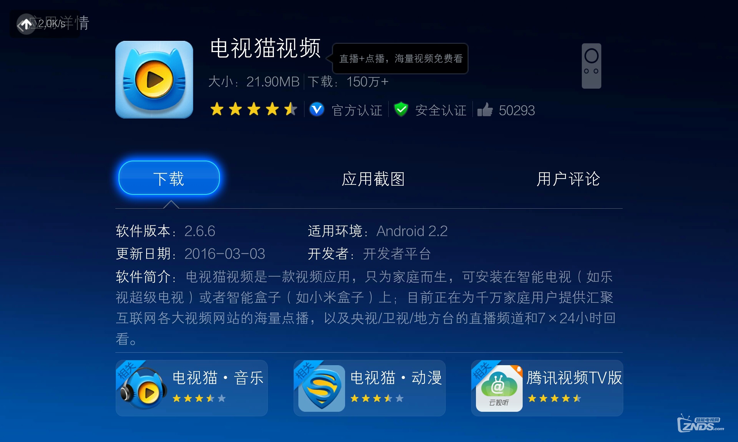 怎么安装当贝市场到电视上