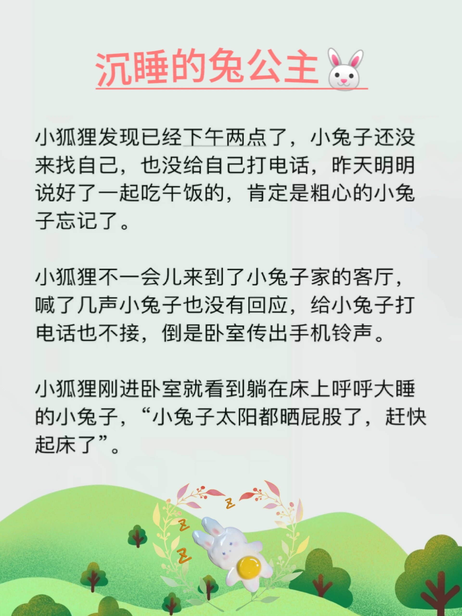 50个暖心睡前小故事