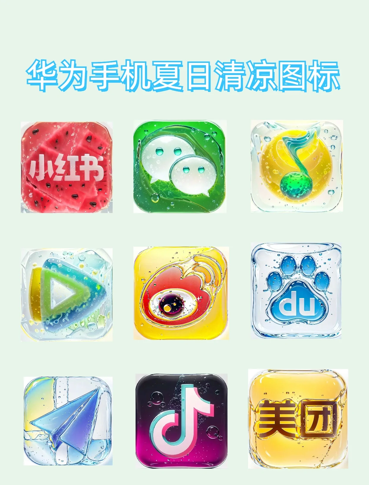 华为手机应用图标修改