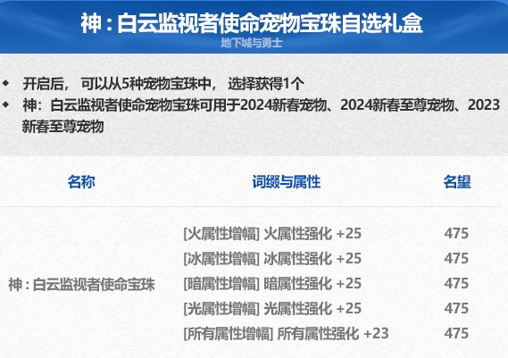 dnf2017春节套宠物宝珠叫什么