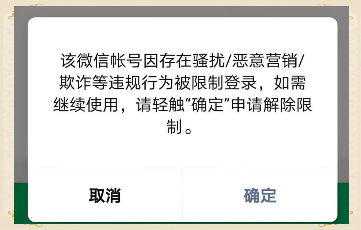 微信解封不了怎么办微信解封不的解决办法