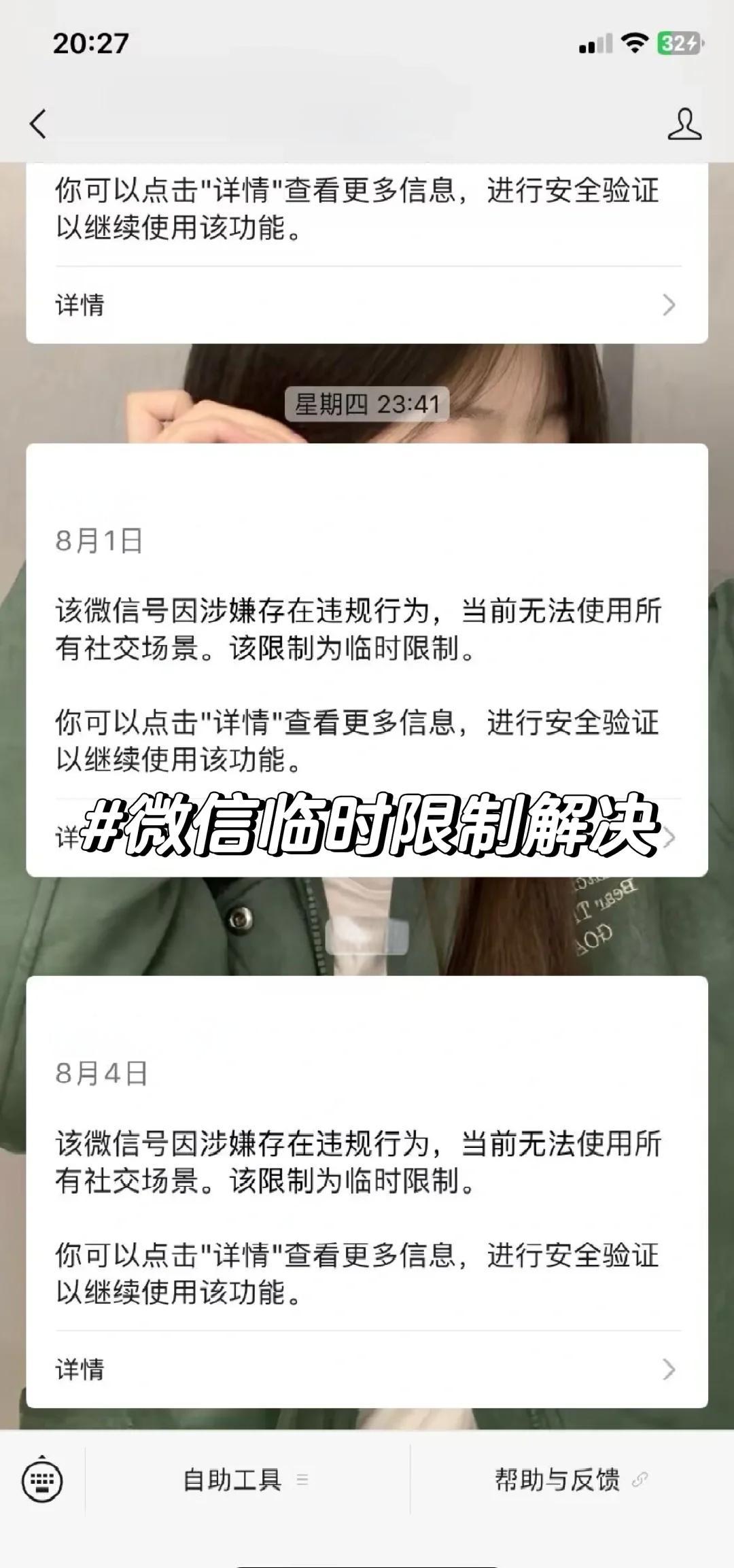 微信解封不了怎么办微信解封不的解决办法