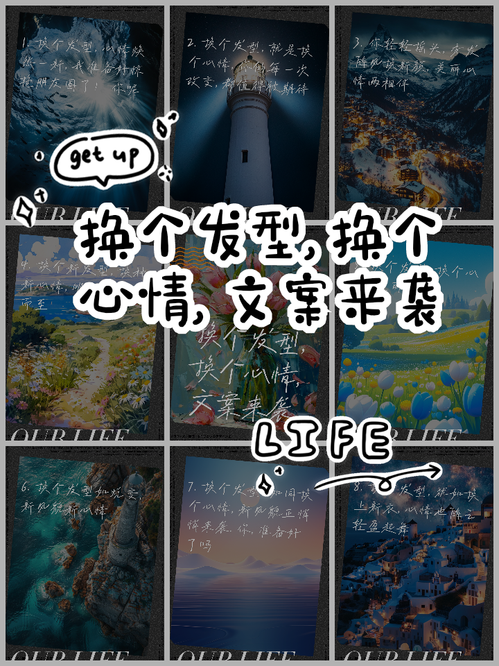 适合发新发型的朋友圈句子