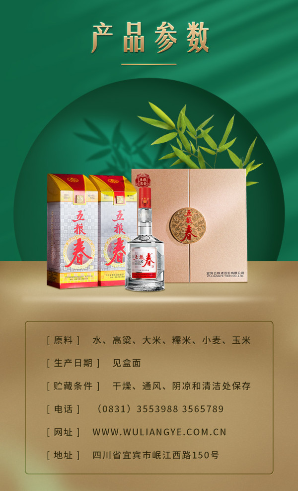 五粮春50度的多少钱一瓶