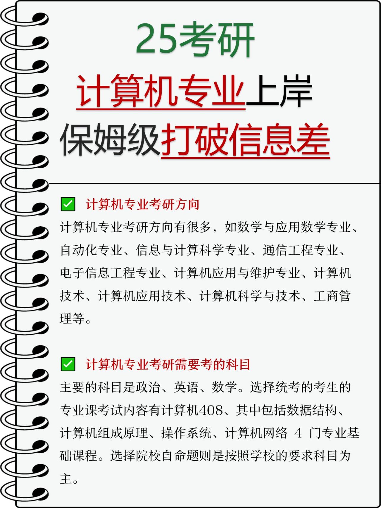 计算机考研专业方向选择