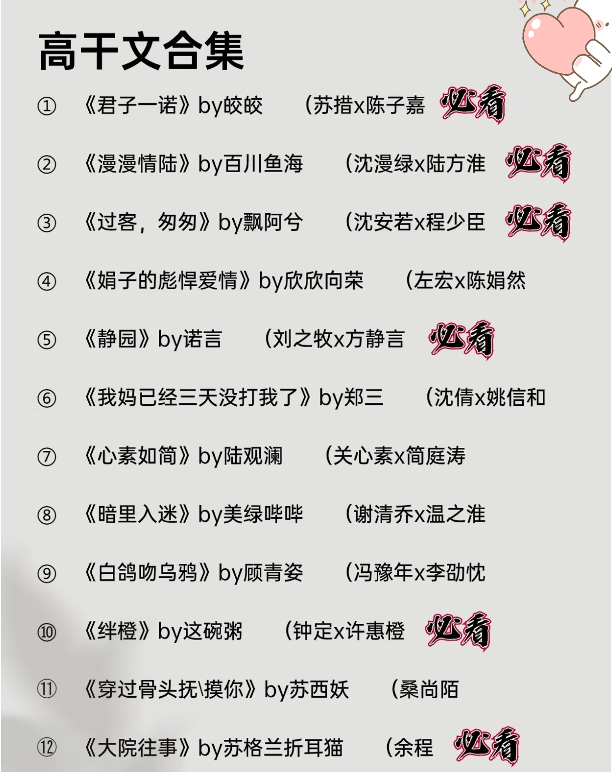 京味高干文男主高干女主平凡