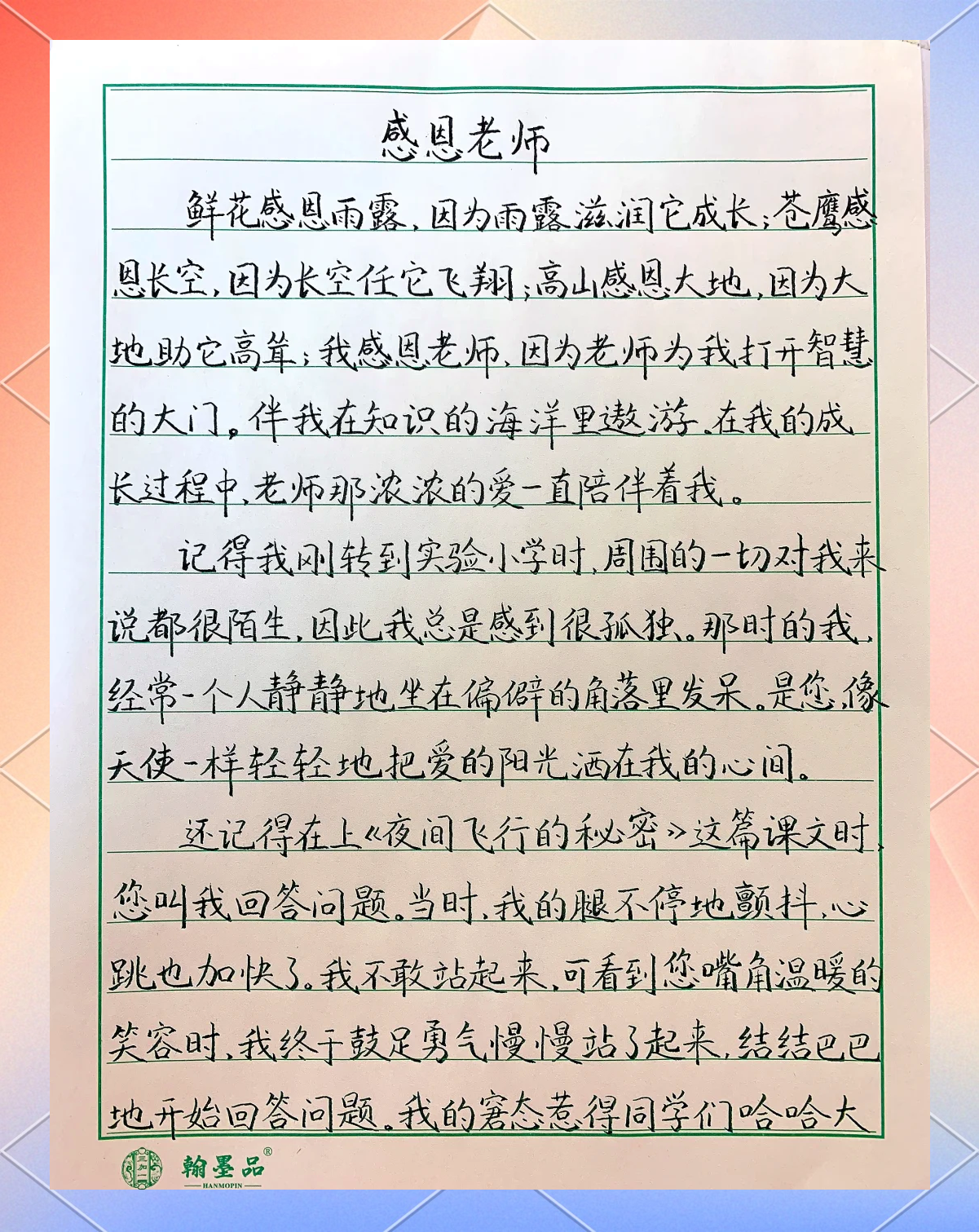 感谢老师的辛勤付出的感人句子