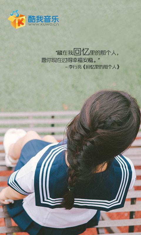 藏在我回忆里的那个人什么歌