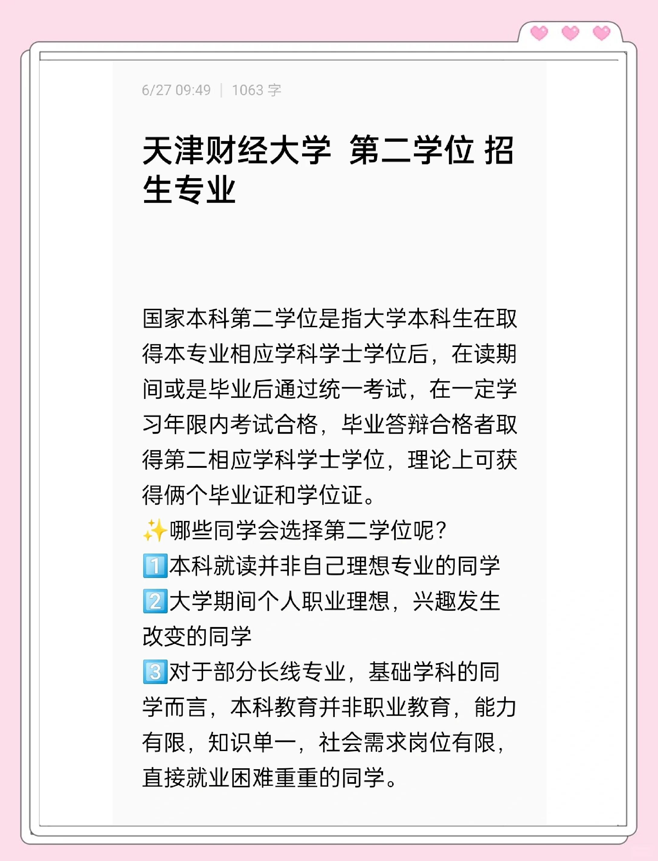 双学位和第二学位的区别