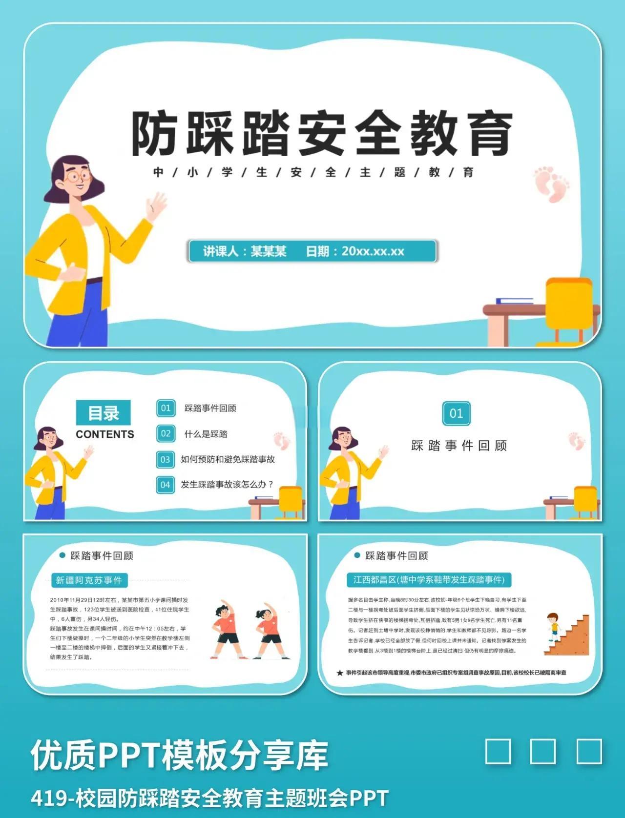 防踩踏安全知识有哪些