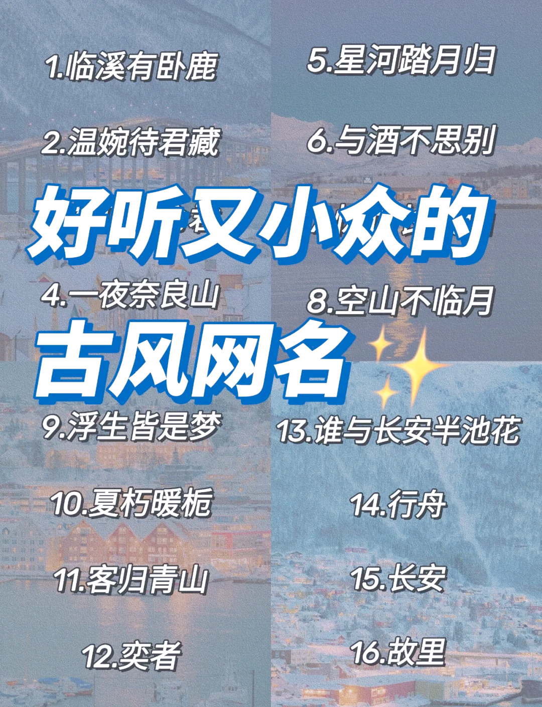 好听的二字古风男网名大全