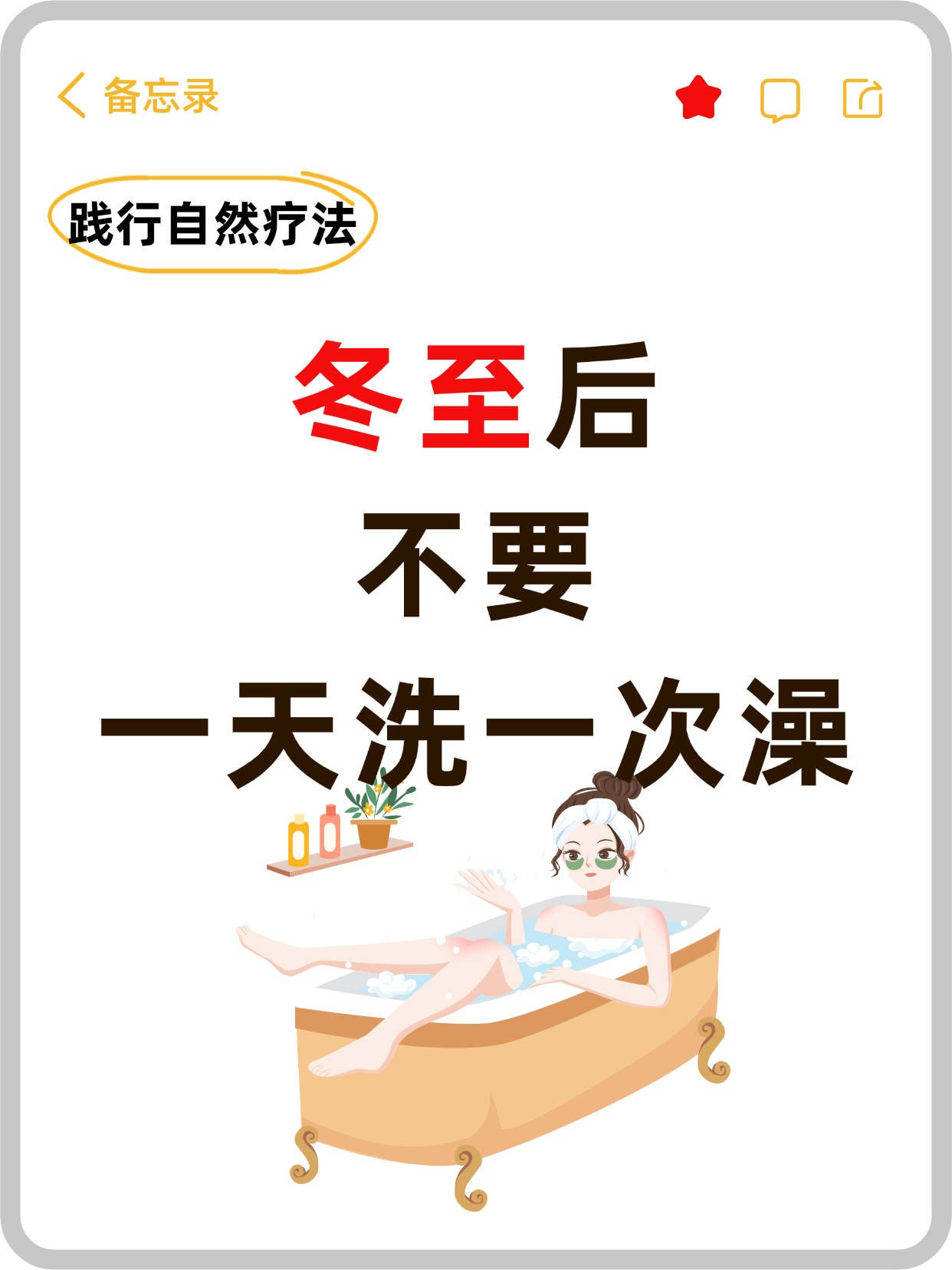 老黄历术语沐浴是啥意思