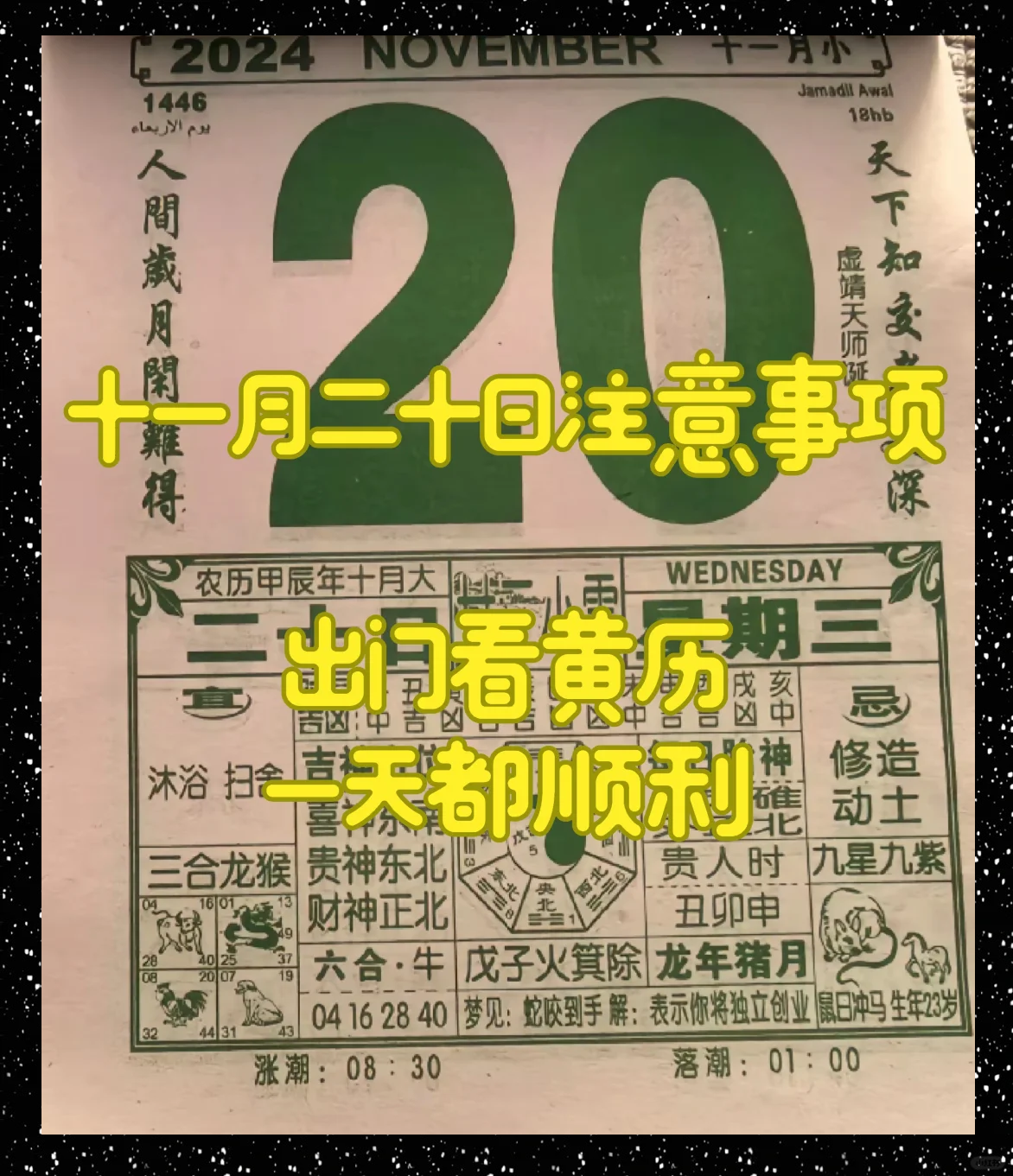 老黄历术语沐浴是啥意思