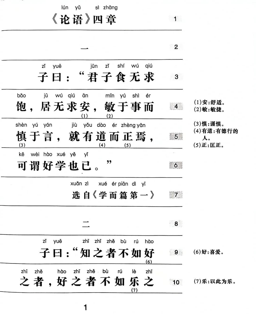 孔孟论学习原文介绍孔孟论学习原文