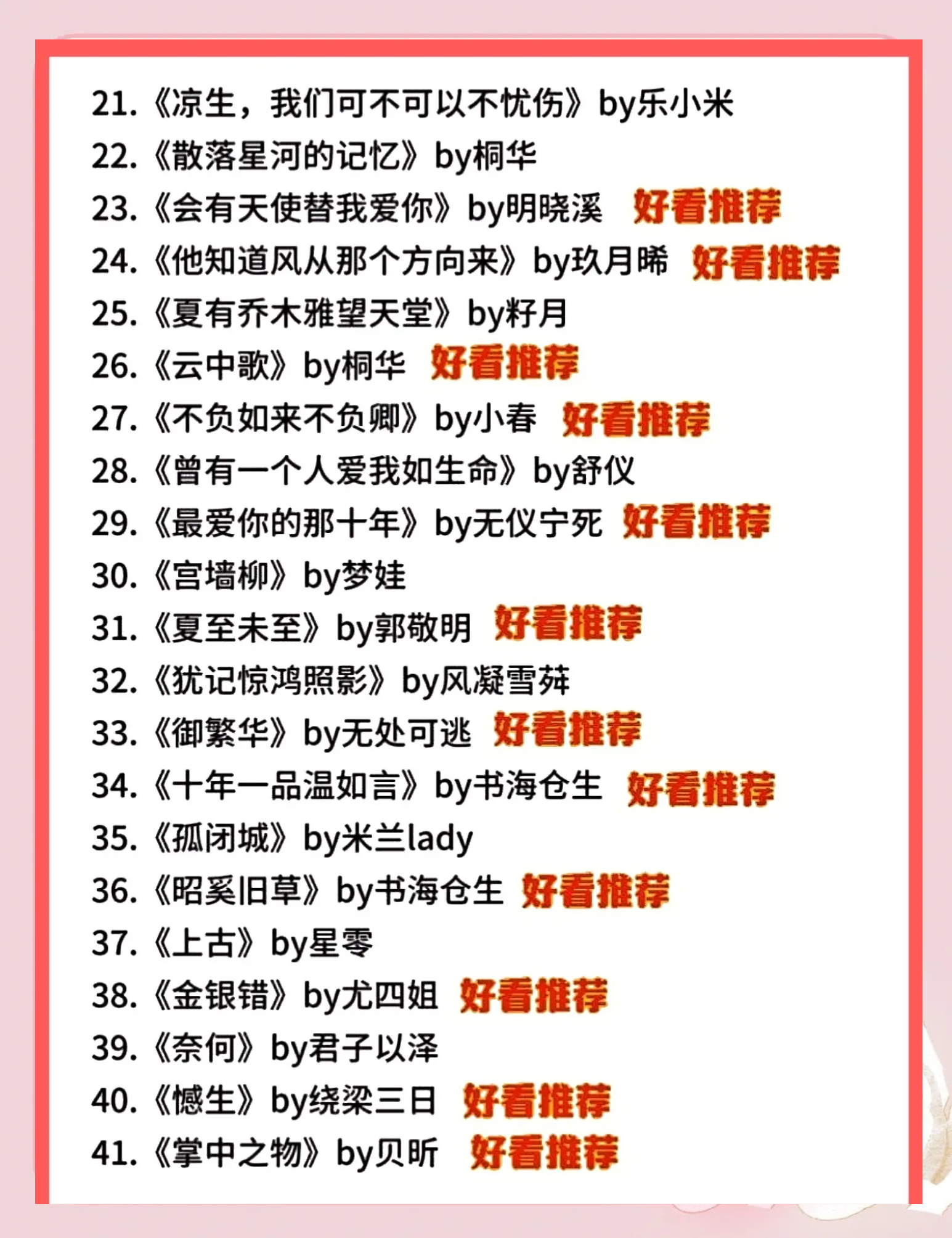 有什么好看的虐心小说推荐