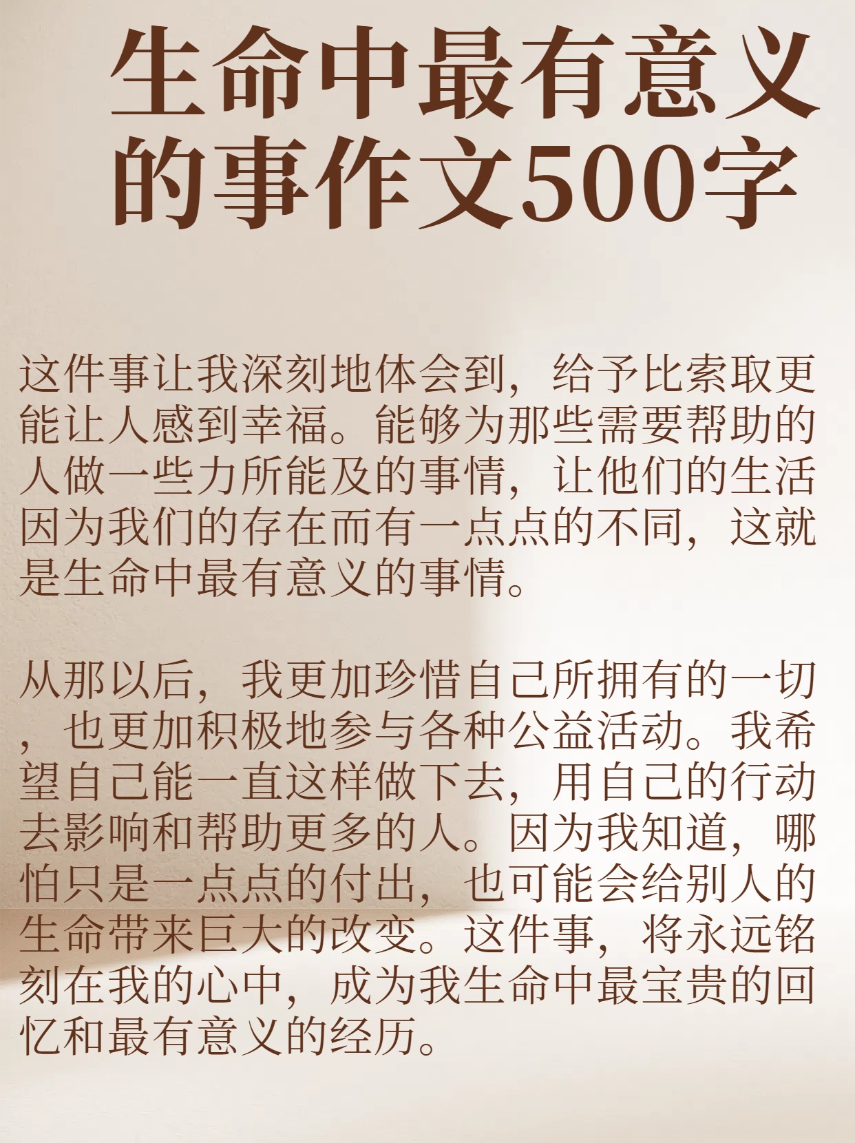 关于生命的意义的作文范文