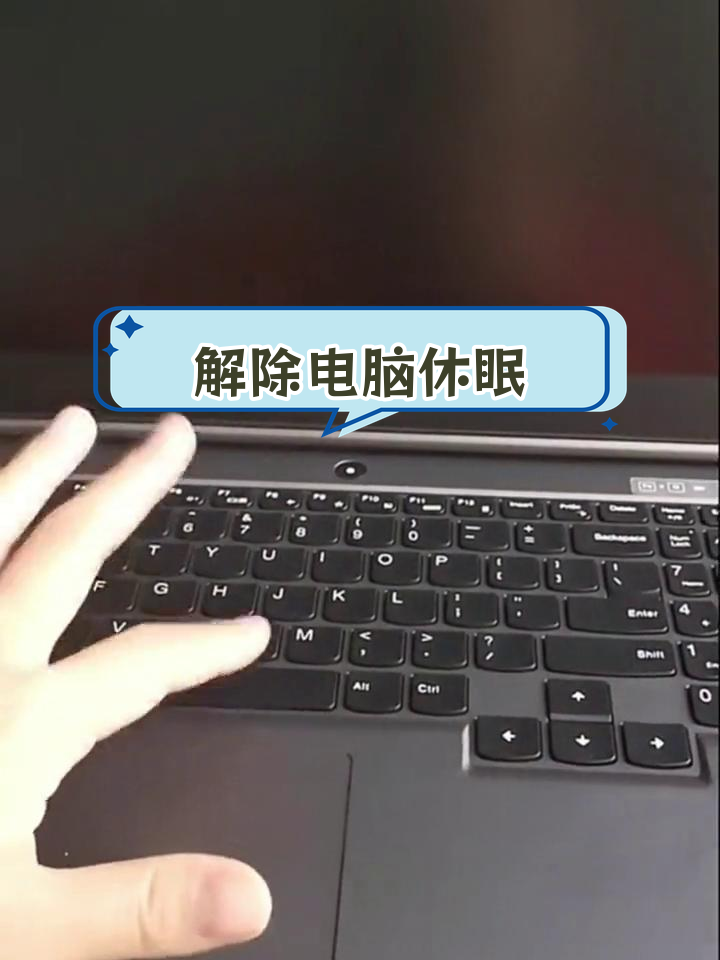 电脑的休眠和睡眠有什么区别