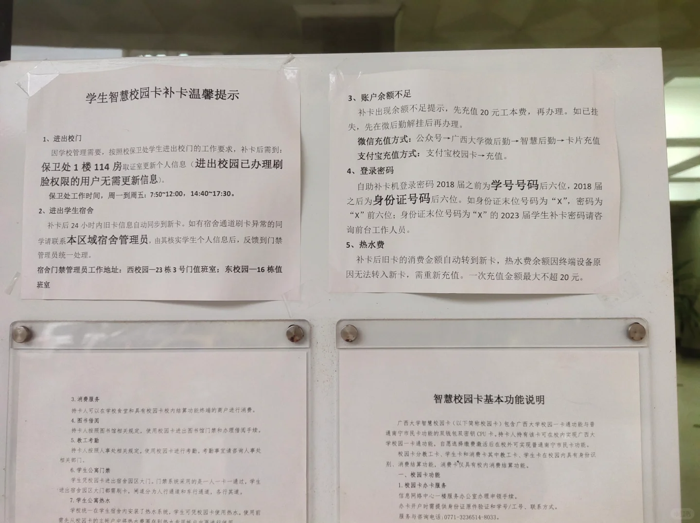 学生卡丢了补办的方法