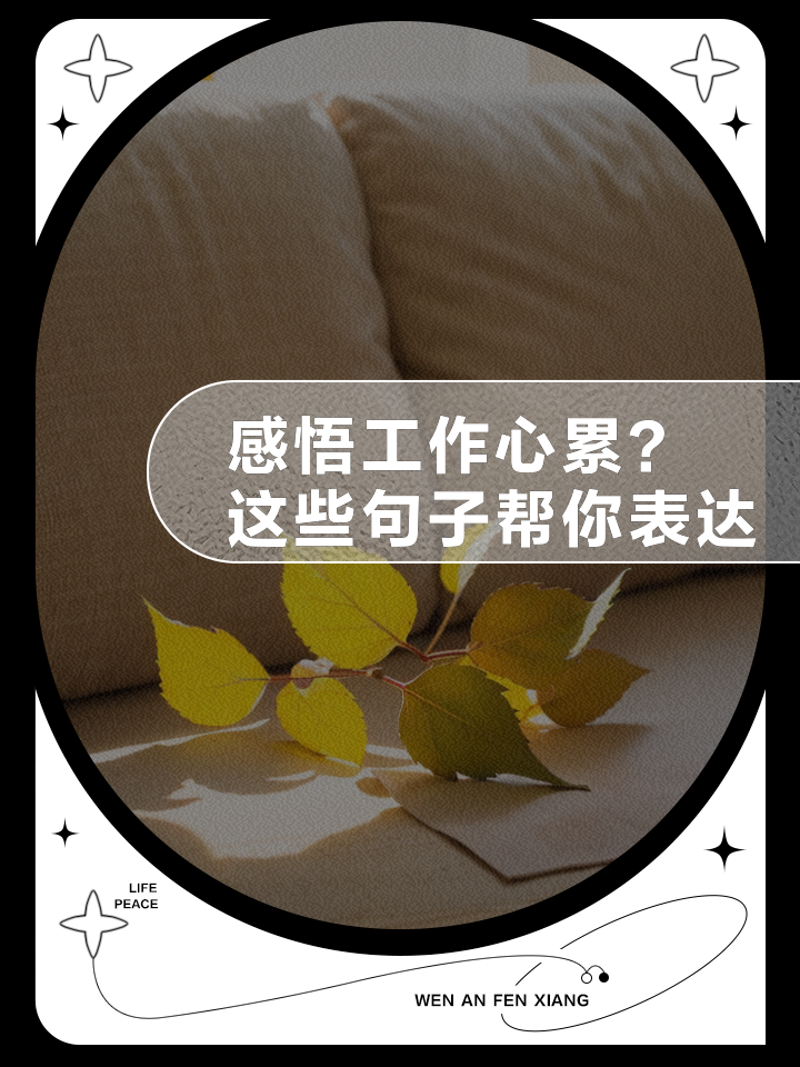 形容工作累的简短句子