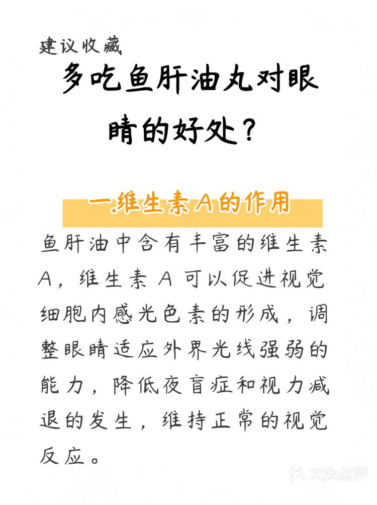 鱼眼睛可以吃吗吃鱼眼睛有什么好处