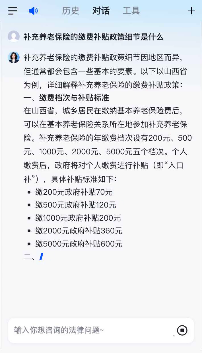 独生子女养老保险补贴政策