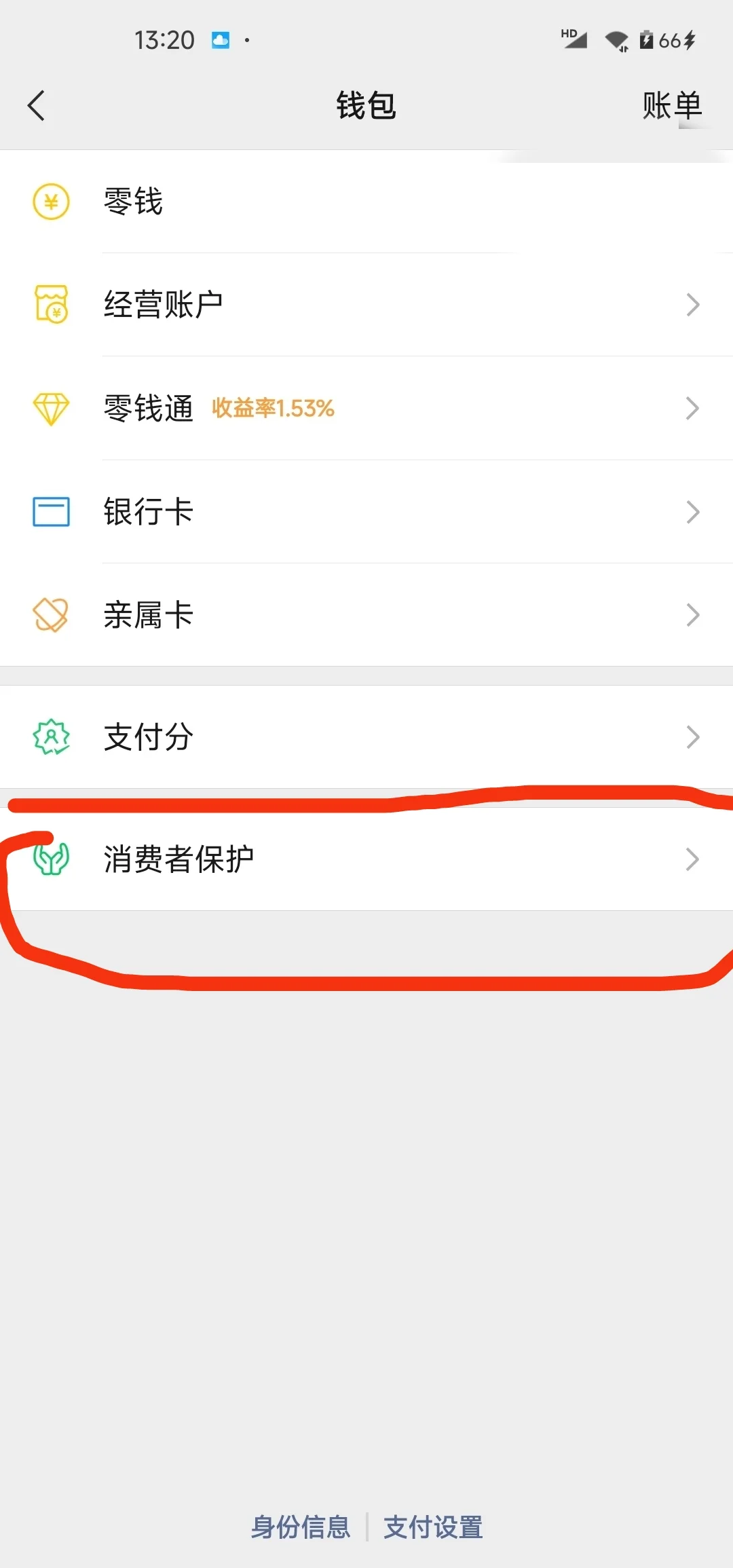咋删除微信钱包中的零钱明细