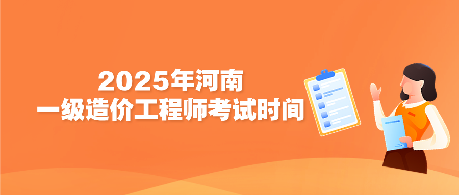 造价师考试时间是什么时候