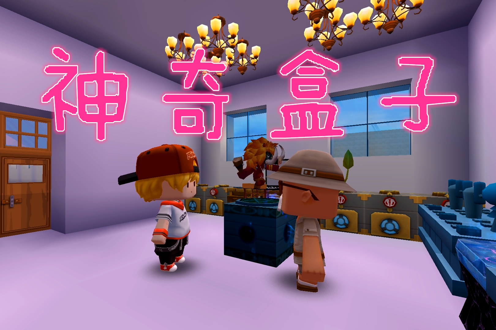 迷你世界怎么找盒子币商城