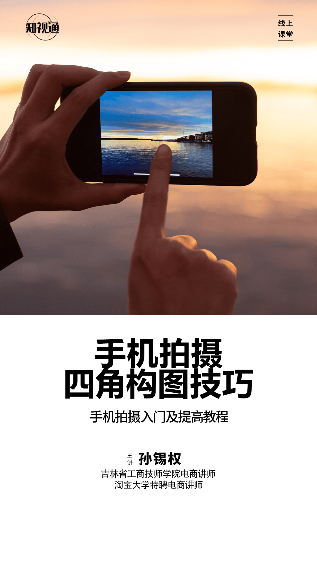 手机拍照自学入门教程