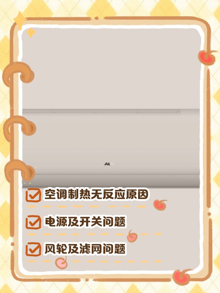 为什么空调打开制热没反应